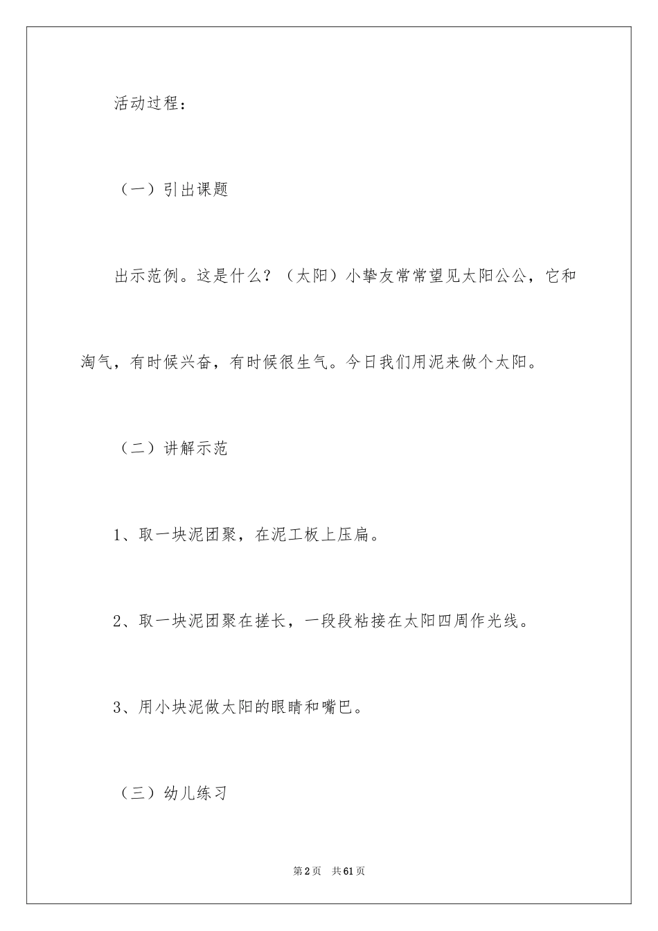 2024太阳公公教案_第2页
