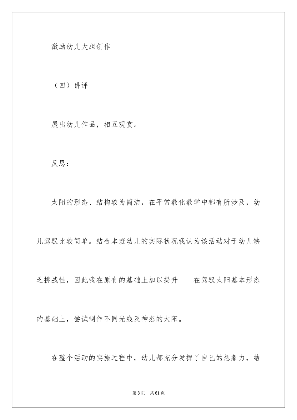 2024太阳公公教案_第3页