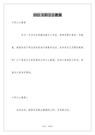 2024太阳公公教案