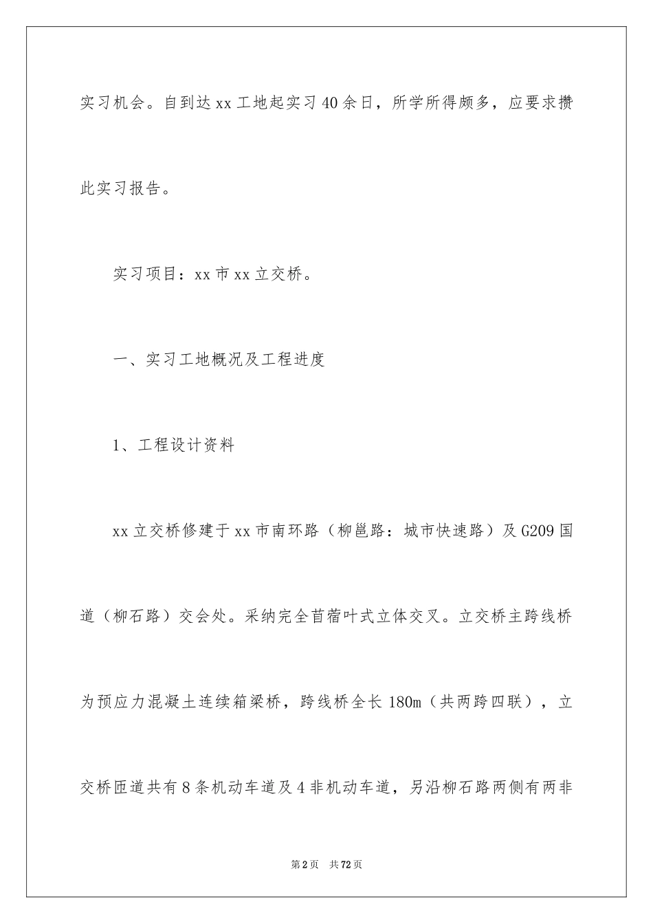 2024土木类实习报告_65_第2页