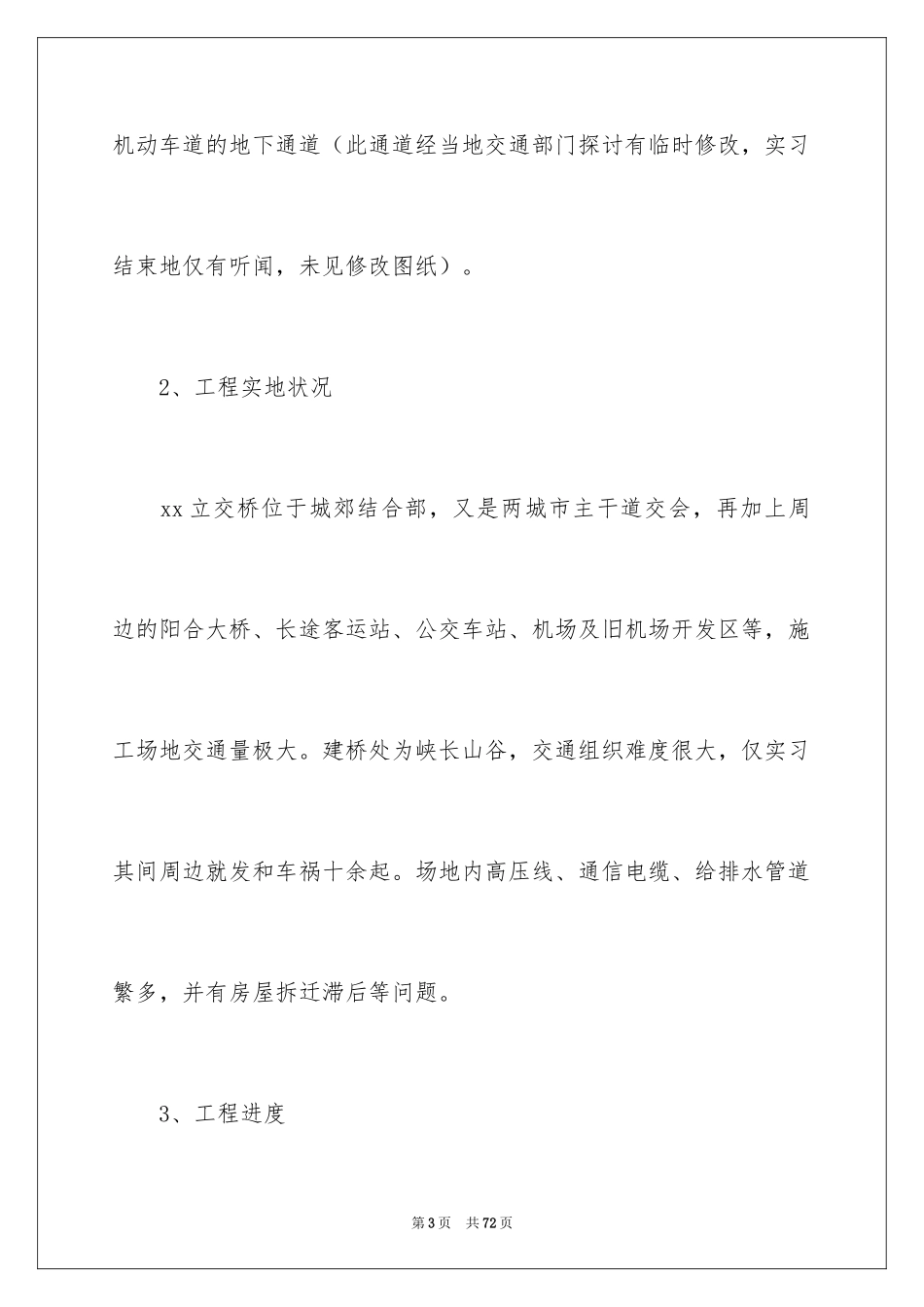 2024土木类实习报告_65_第3页