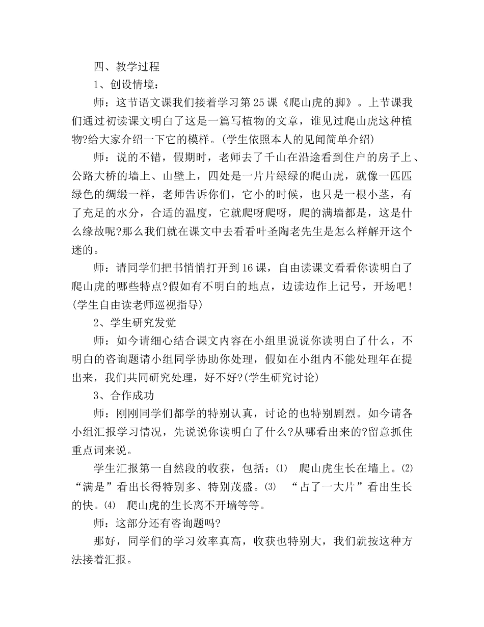 教案人教版小学语文第七册《25.爬山虎的脚》 _第2页