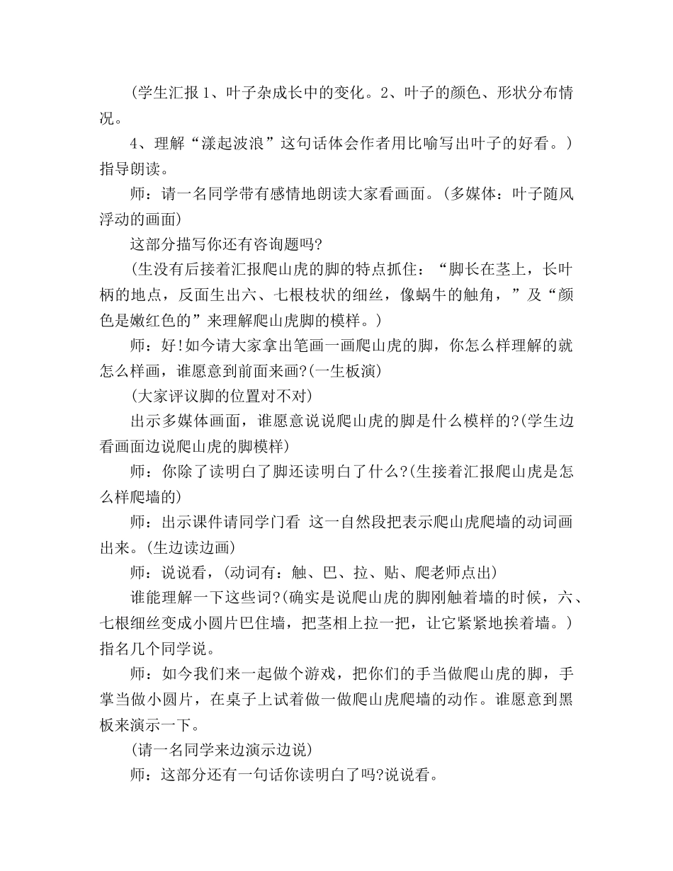 教案人教版小学语文第七册《25.爬山虎的脚》 _第3页