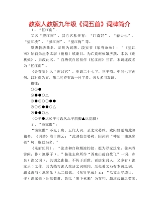 教案人教版九年级《词五首》词牌简介 
