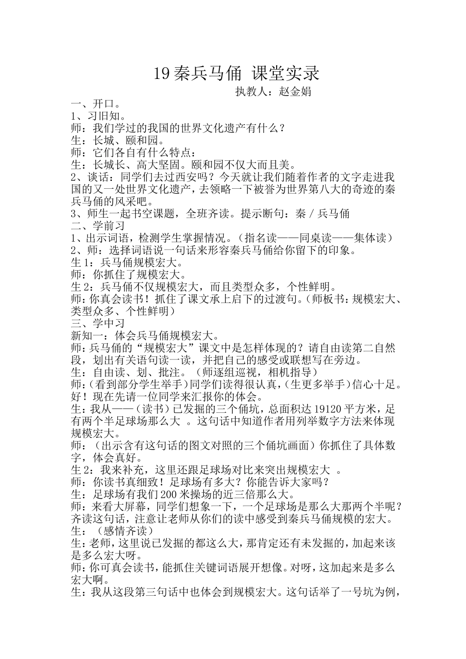秦兵马俑课堂实录_第1页