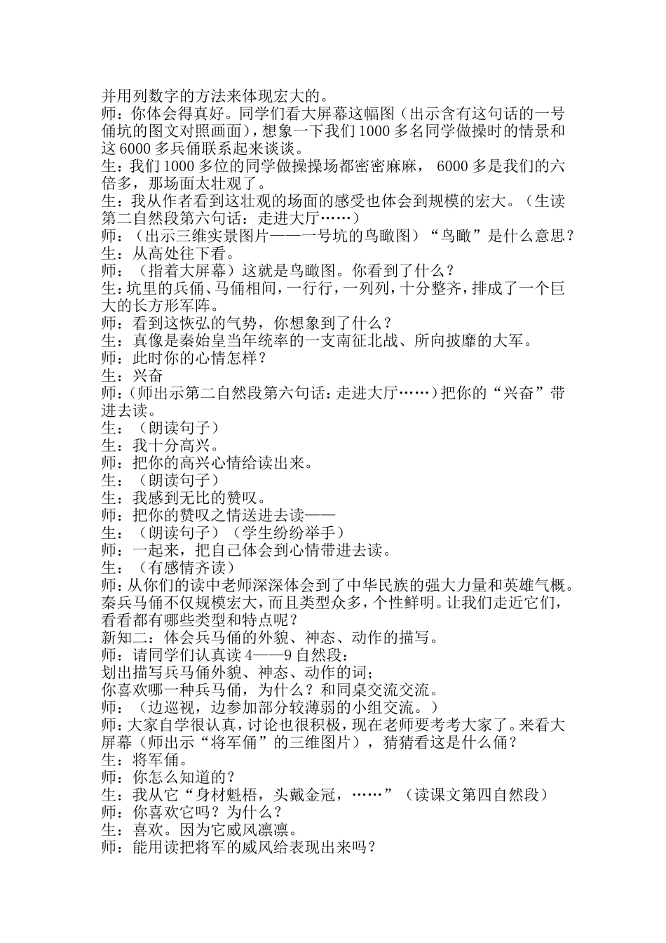 秦兵马俑课堂实录_第2页