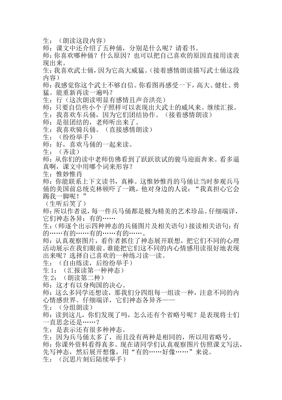 秦兵马俑课堂实录_第3页