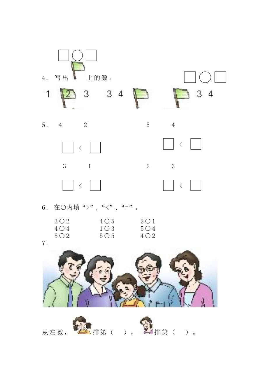 一年级数学上册比大小_第2页