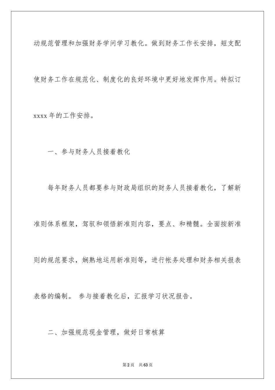 2024出纳个人工作计划_12_第2页