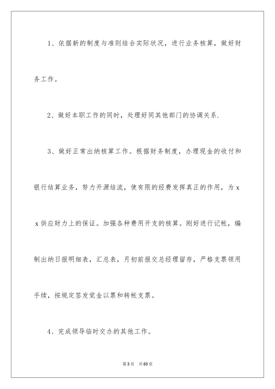 2024出纳个人工作计划_12_第3页