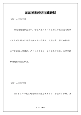 2024出纳个人工作计划_12