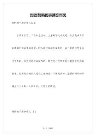 2024妈妈的手满分作文_2