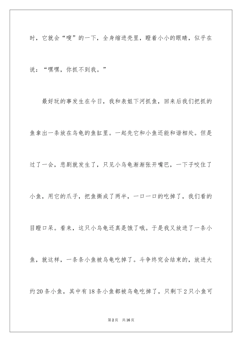 2024乌龟的话题作文_1_第2页