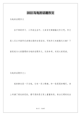2024乌龟的话题作文_1