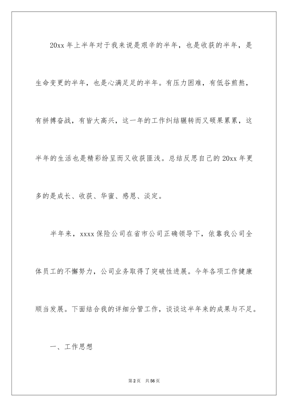 2024保险公司员工上半年工作总结_第2页