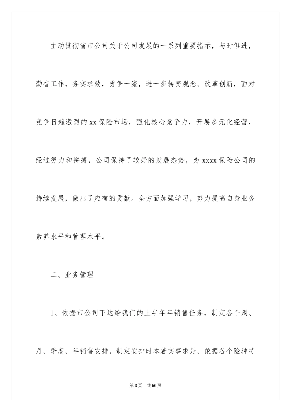 2024保险公司员工上半年工作总结_第3页