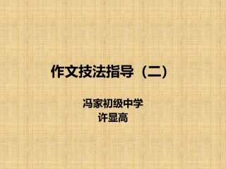 作文技法（二）