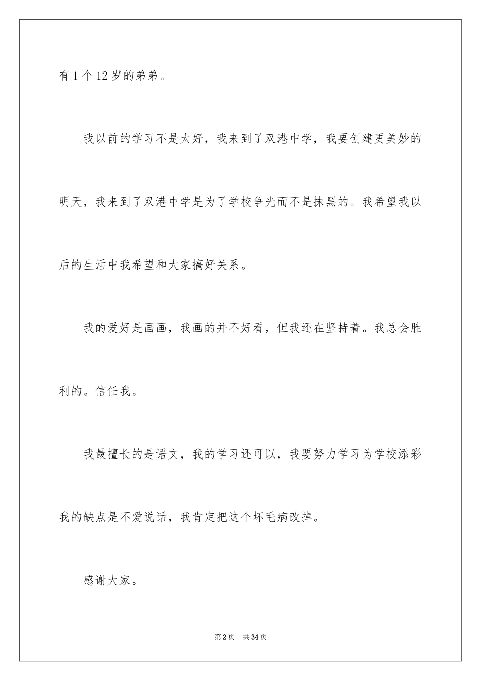 2024初一新生自我介绍_37_第2页