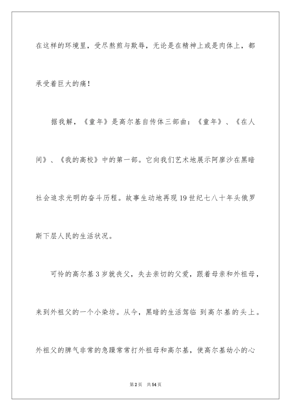 2024《童年》读书笔记_29_第2页