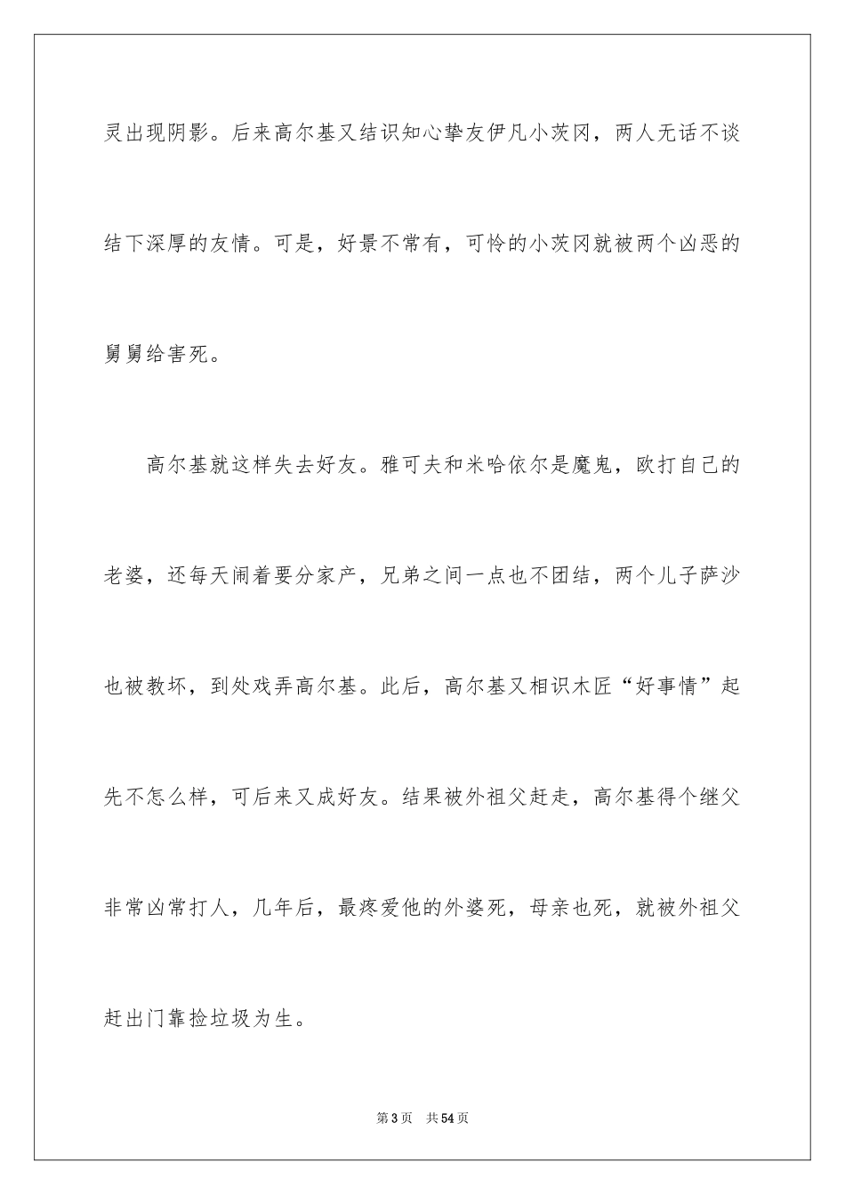 2024《童年》读书笔记_29_第3页