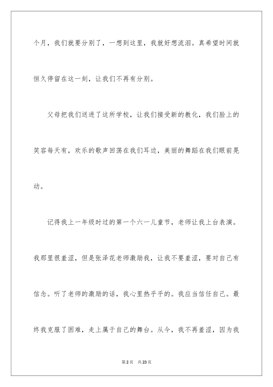 2024在小学毕业典礼上的发言致辞_第2页