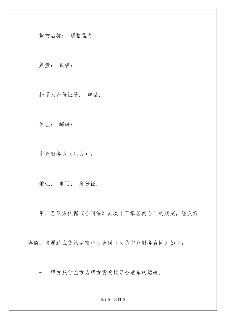 2024中介服务合同_23_第2页