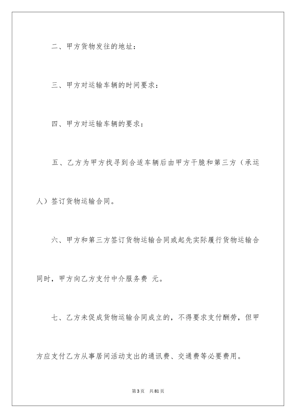 2024中介服务合同_23_第3页