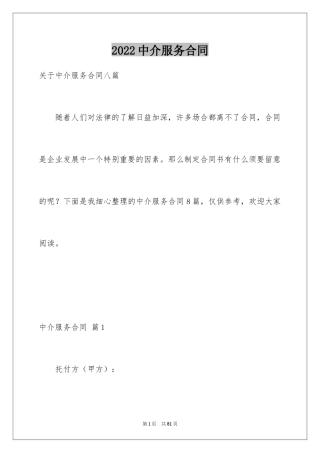 2024中介服务合同_23