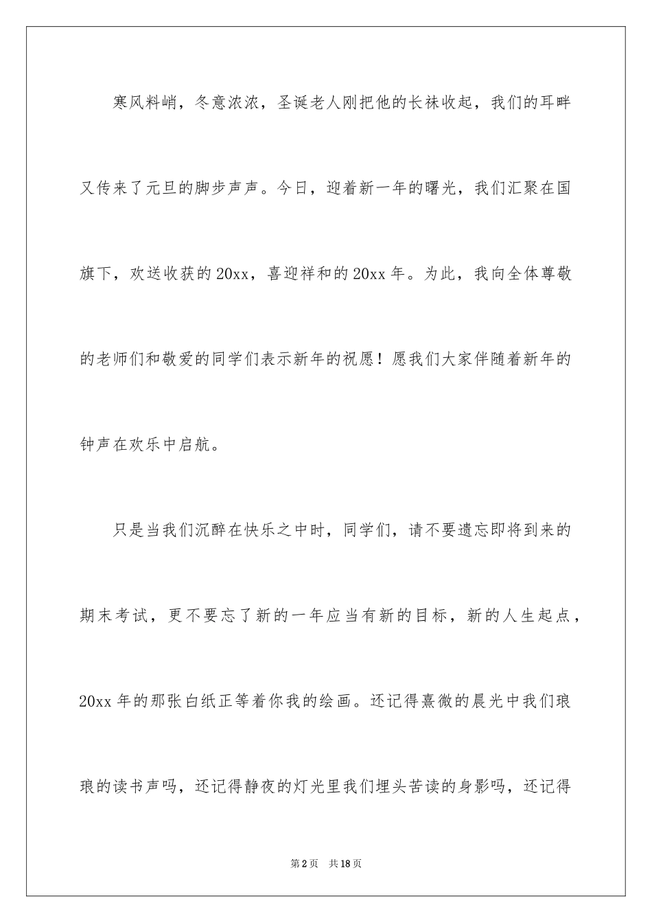 2024学生备战期末演讲稿_第2页