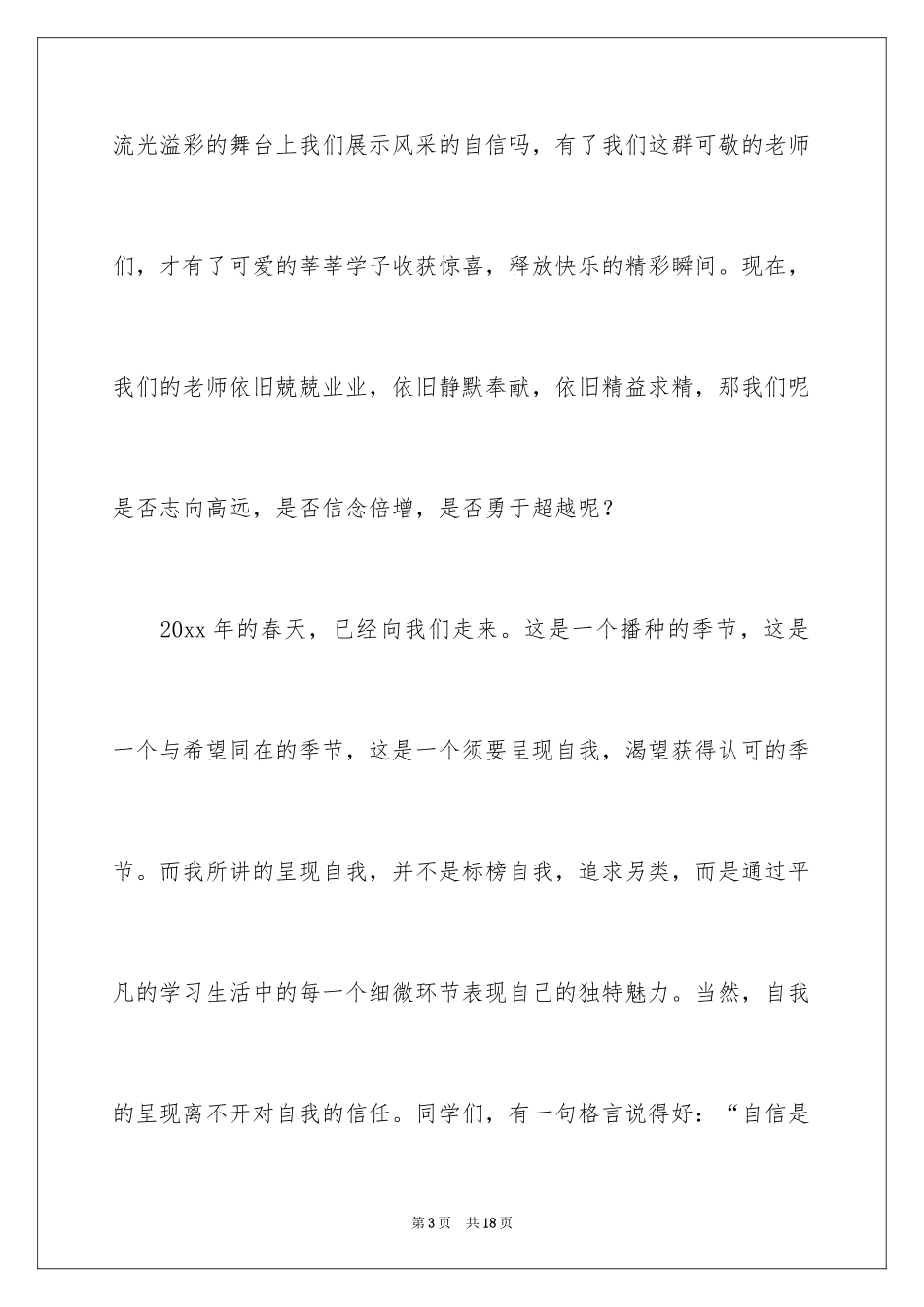 2024学生备战期末演讲稿_第3页