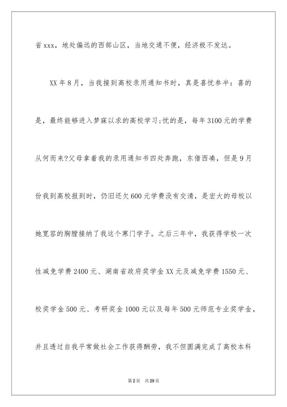 2024助学贷款申请书_第2页