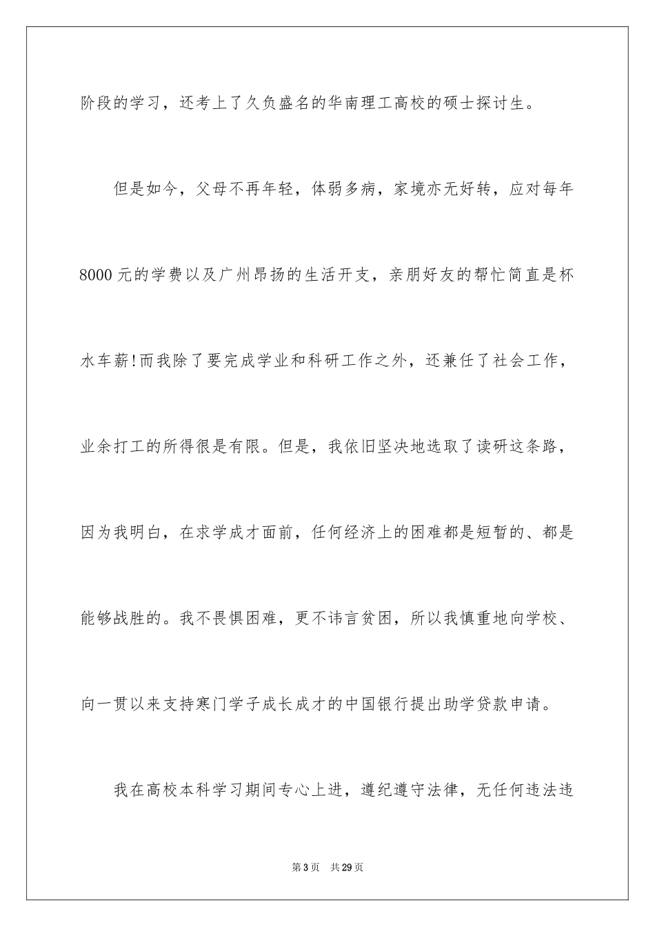 2024助学贷款申请书_第3页