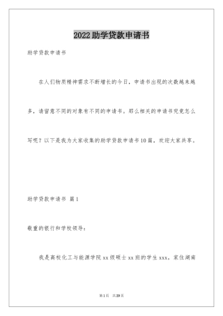 2024助学贷款申请书
