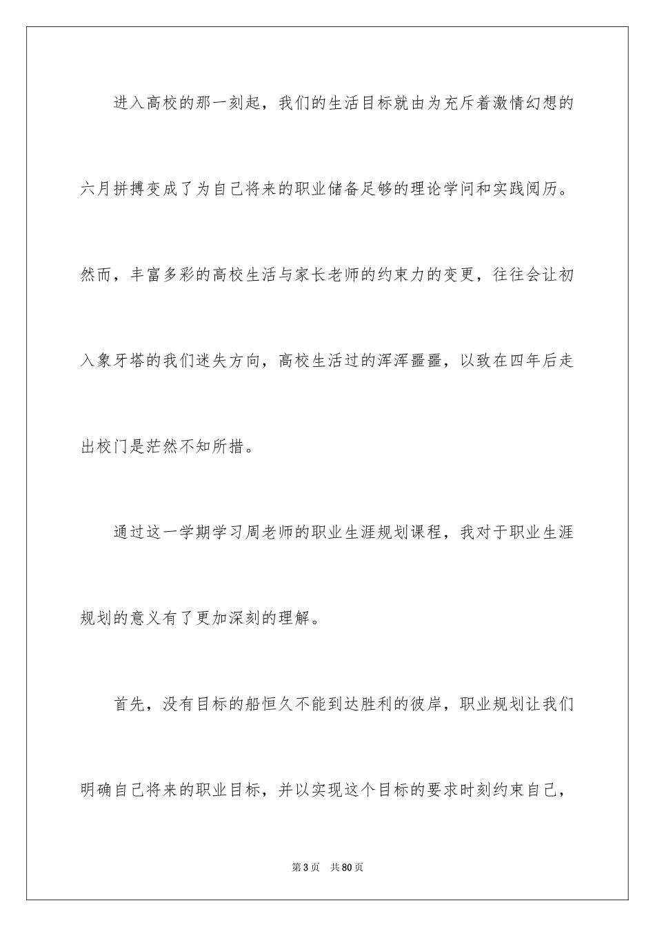 2024员工职业规划_56_第3页