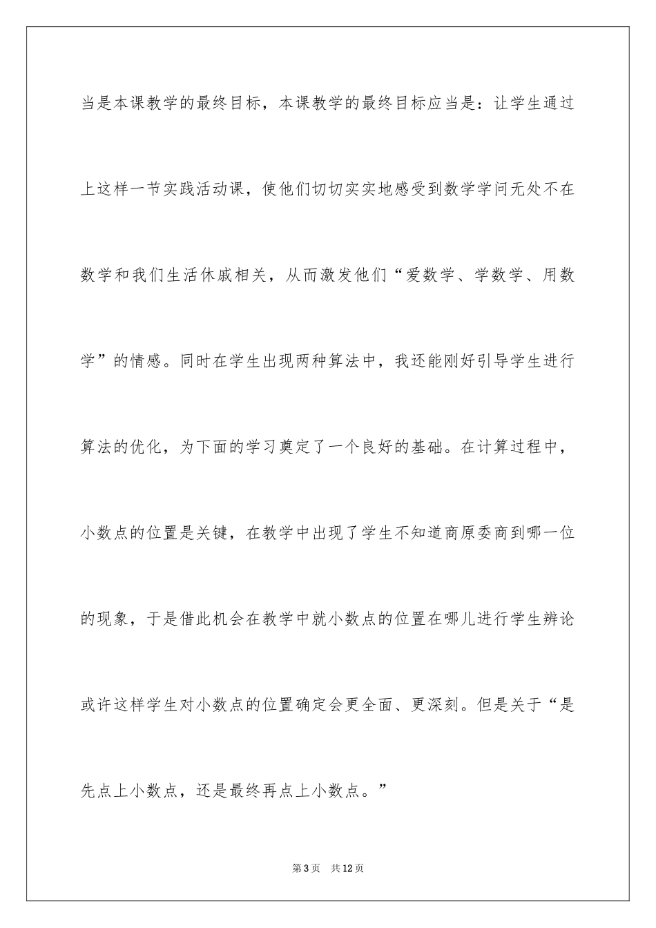 2024《精打细算》数学教学反思_1_第3页