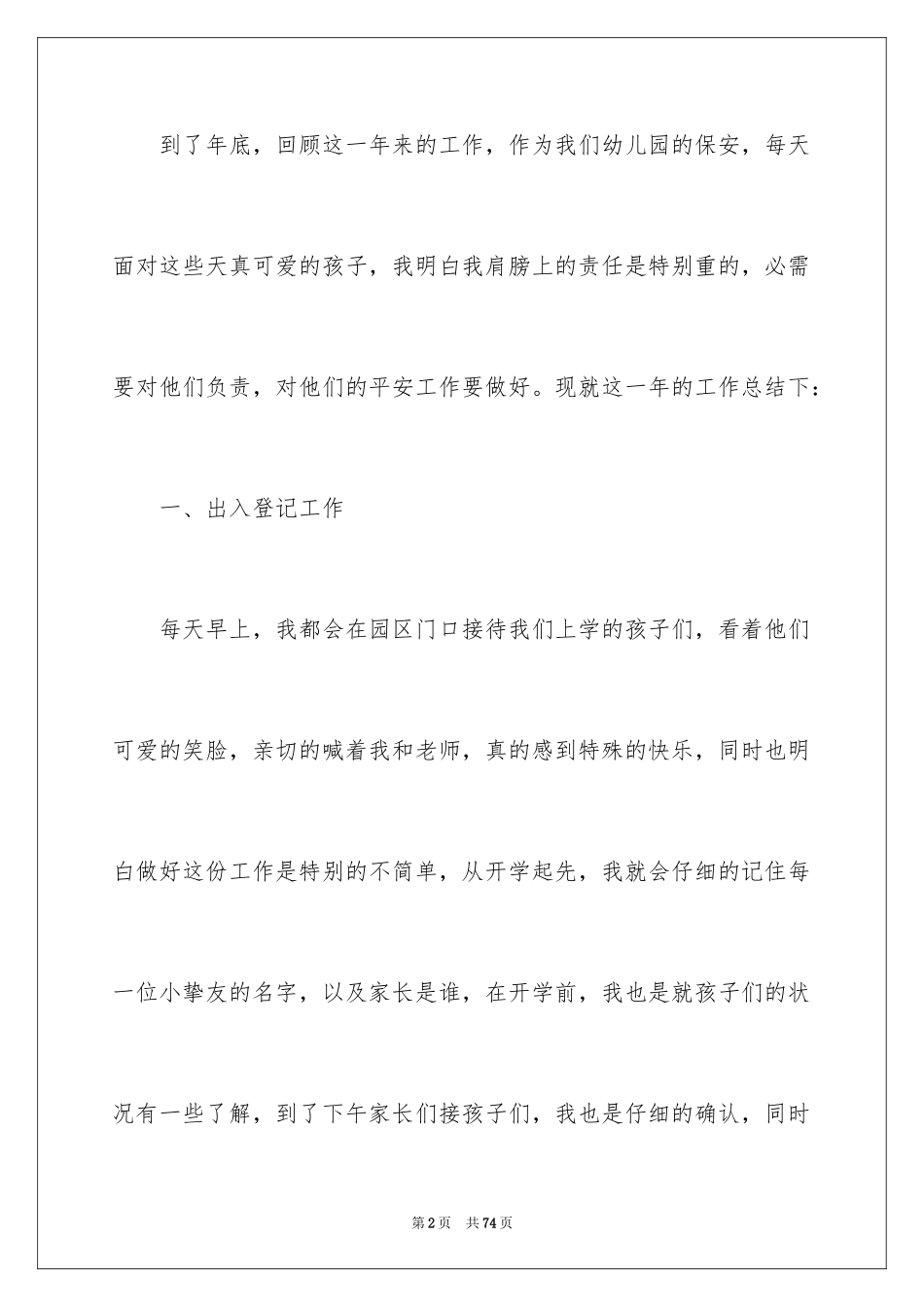 2024保安年终个人工作总结_7_第2页