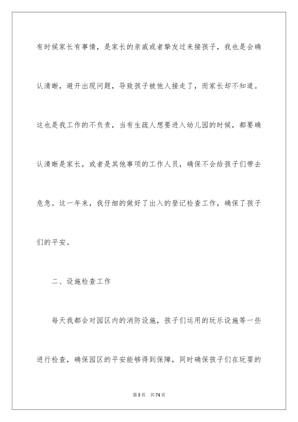 2024保安年终个人工作总结_7_第3页