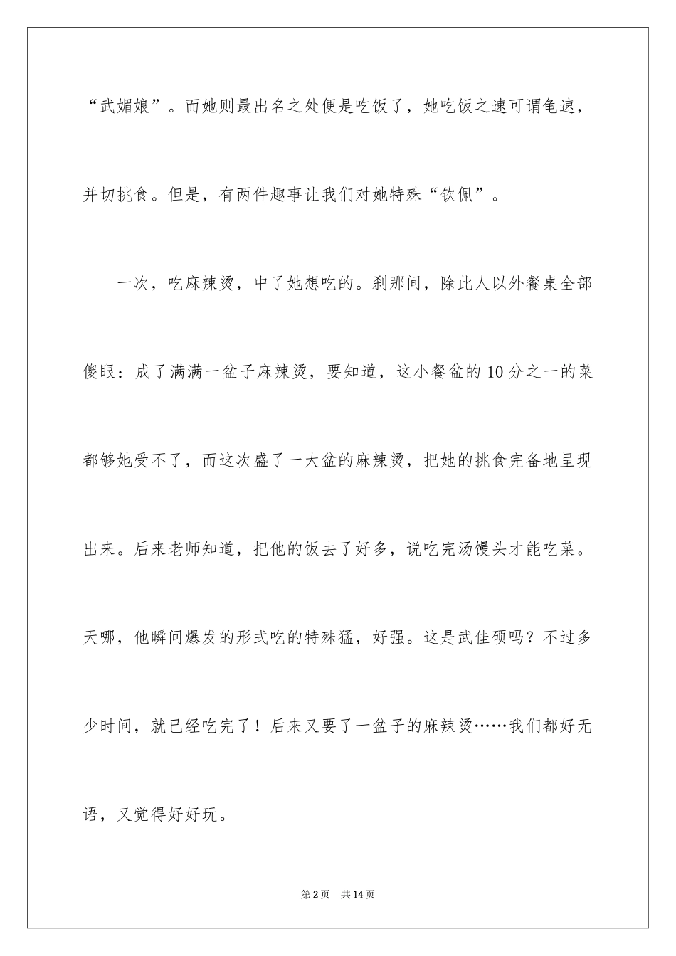 2024叙事作文400字_184_第2页