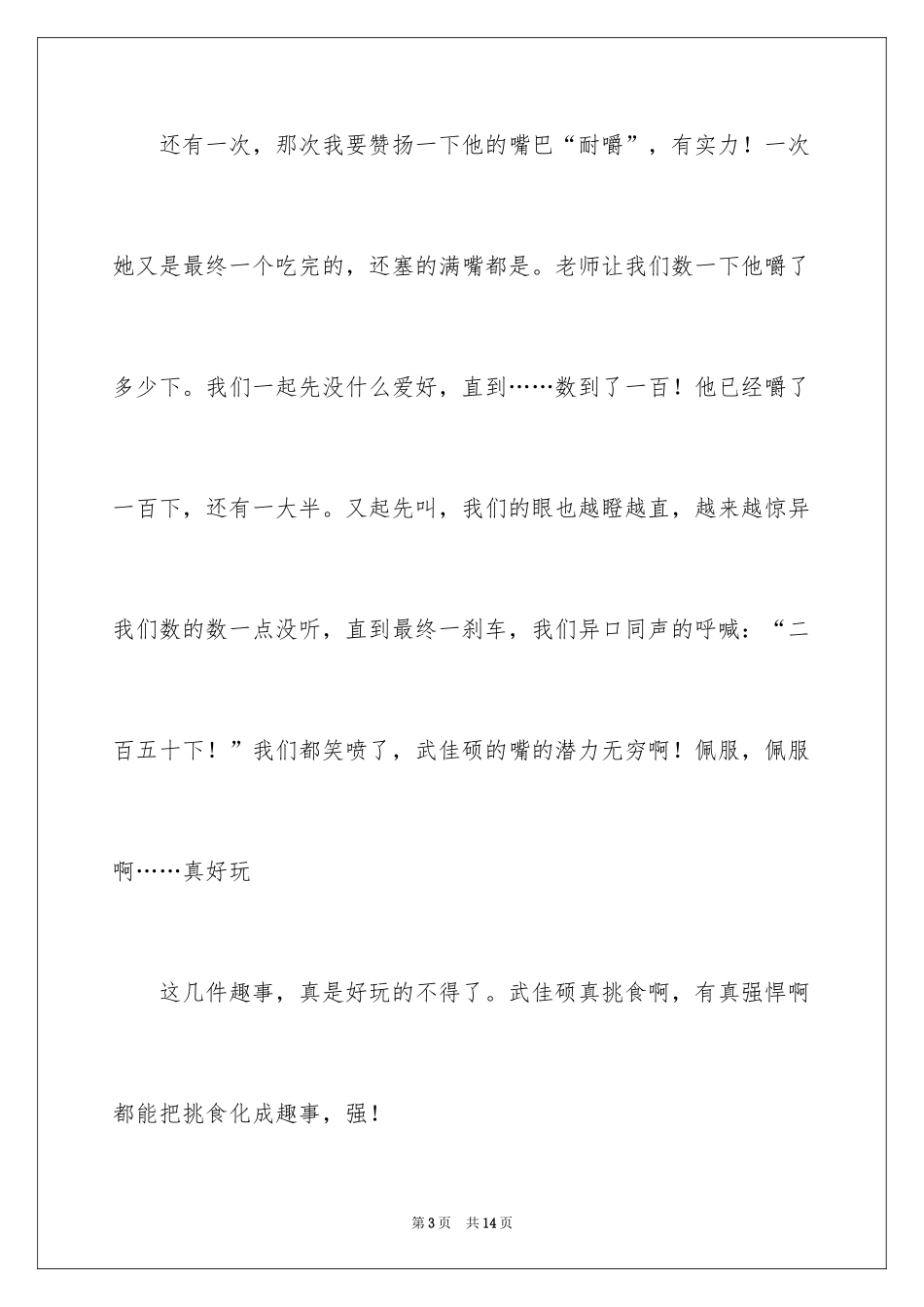 2024叙事作文400字_184_第3页
