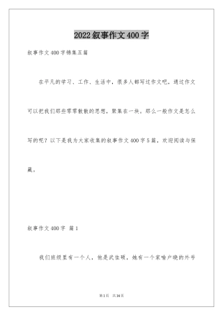 2024叙事作文400字_184