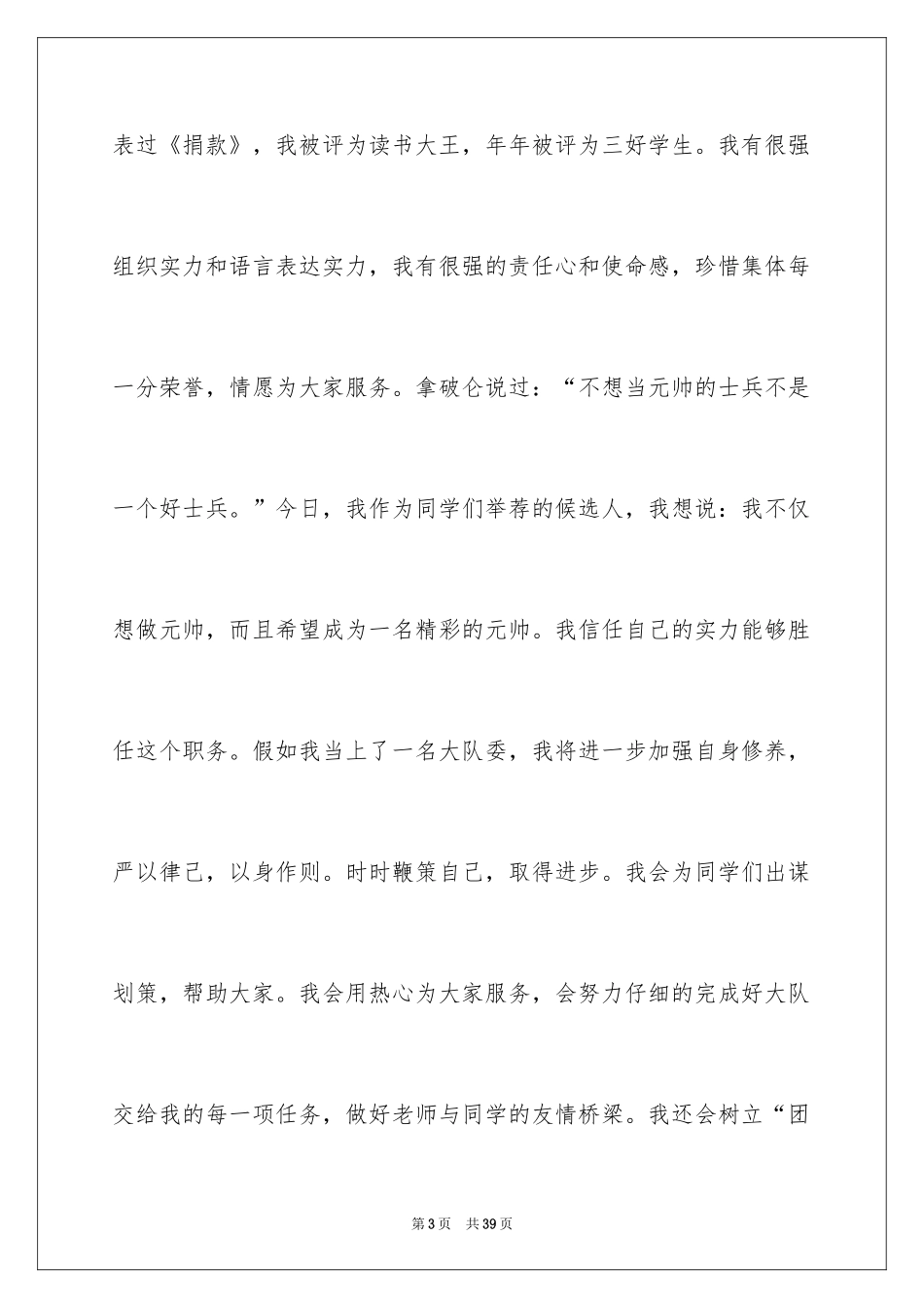 2024大队委竞选演讲稿_105_第3页