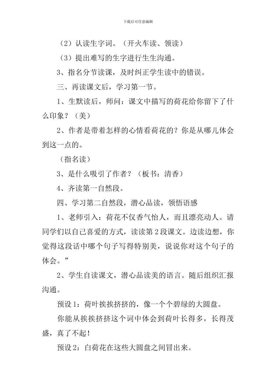 小学三年级语文《荷花》教案及教学反思_第3页