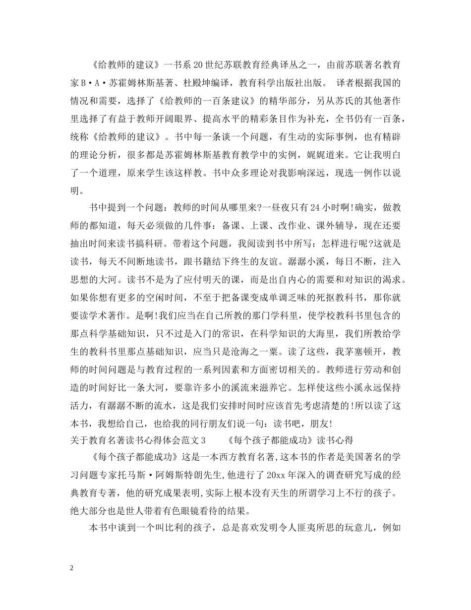 关于教育名著读书心得体会3篇 _第2页