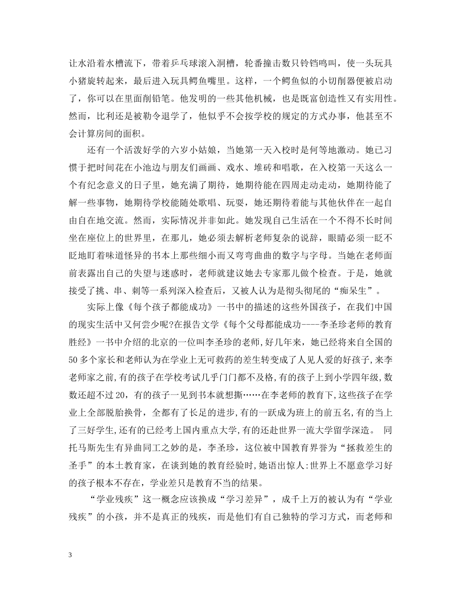 关于教育名著读书心得体会3篇 _第3页