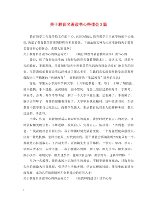 关于教育名著读书心得体会3篇 