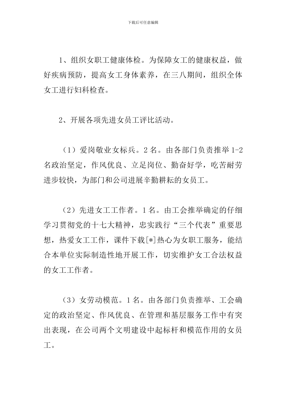 企业庆祝三八妇女节活动方案_第2页
