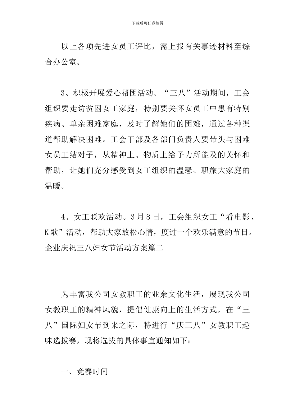 企业庆祝三八妇女节活动方案_第3页