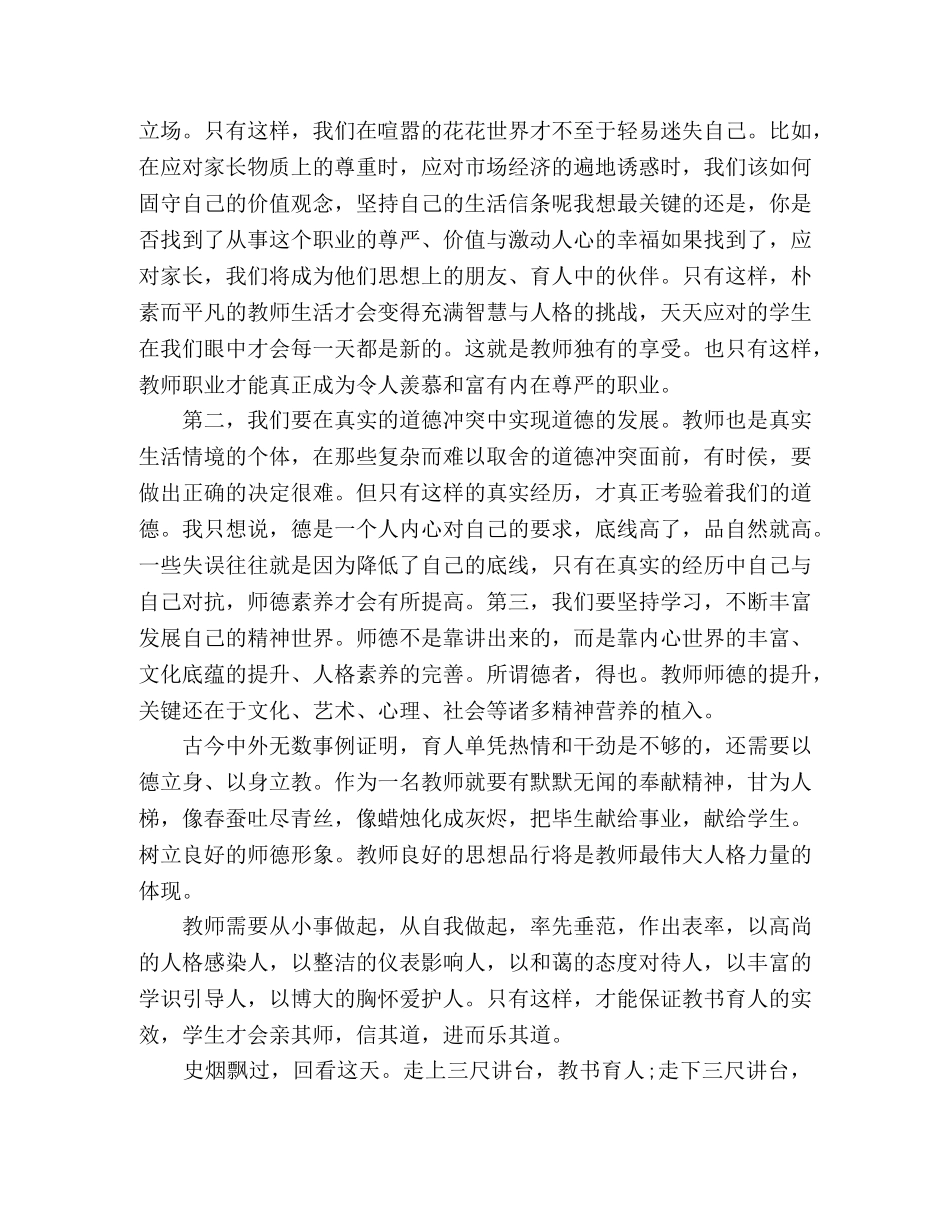 关于全国教书育人楷模事迹学习心得三篇 _第3页