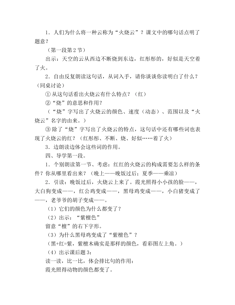 教案人教版四年级上《火烧云》 _第2页