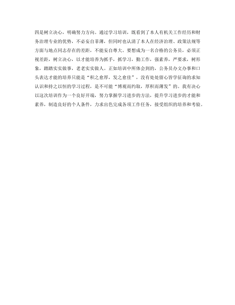 公务员培训结业自我鉴定参考 _第2页